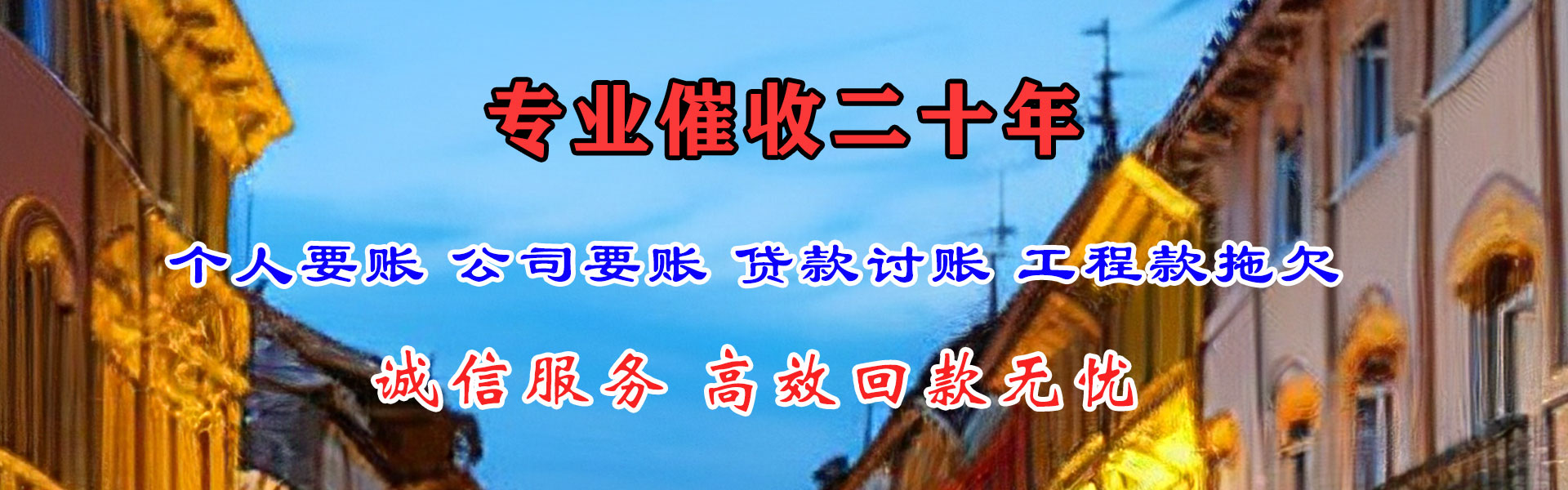 樊城清款公司
